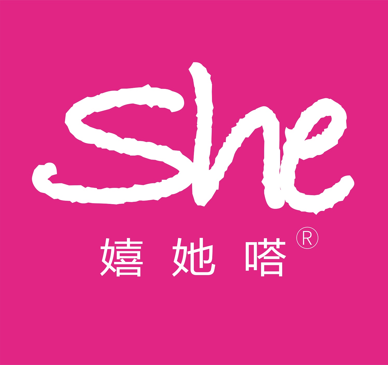 She嬉她嗒®